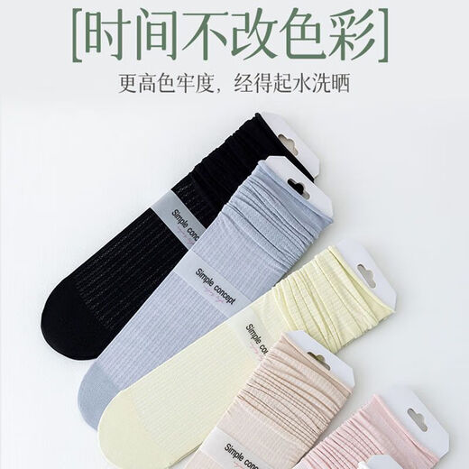 【古今同厂】袜子女夏季薄款中筒袜网眼透气白色堆堆袜夏天堆堆袜 顶级新疆长绒棉【5双混装】