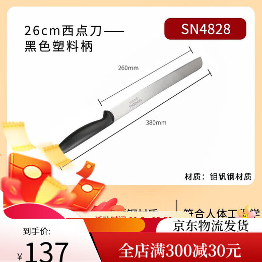 三能（SANNENG）锯刀 吐司面包锯齿切蛋糕工具吐司切片不锈钢密齿 黑色手柄铲刀SN4877
