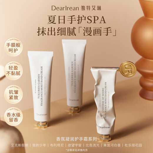 Unique Erin (Dear lrean) Feng Jianyu recommends fragrance hand cream Beidao Liuguang 35ml moisturizing and fragrant moisturizing cream with non-sticky texture