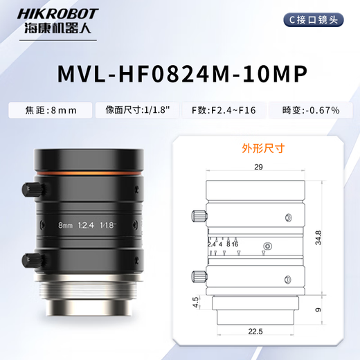 海康威视工业相机专用镜头FA1000万高精度C口定焦工业镜头MVL-MF MVL-HF3524M-10MP