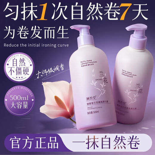 Lanxiangtang curl-protecting fragrance elastin repairs, perms, and dyes frizzy, fluffy, moisturizing, and long-lasting curls. SN6765 is available at great value during the event.