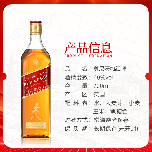 尊尼获加（JOHNNIE WALKER）苏格兰调和威士忌洋酒黑方黑牌12年高地斯佩塞艾雷岛 原瓶进口 尊尼获加红牌 700ml