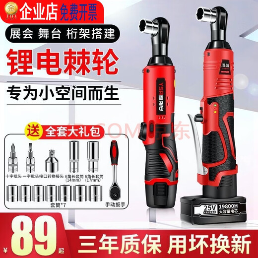 
Electric ratchet wrench truss charging type 90 degree right angle wrench fast stage truss artifact 1098N_138VF one electric one charge luxury