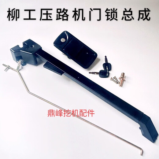 Door lock accessories Liugong complete set 6122/6126/6622E/6122E6626E Cab rectangular Liugong roller lock body
