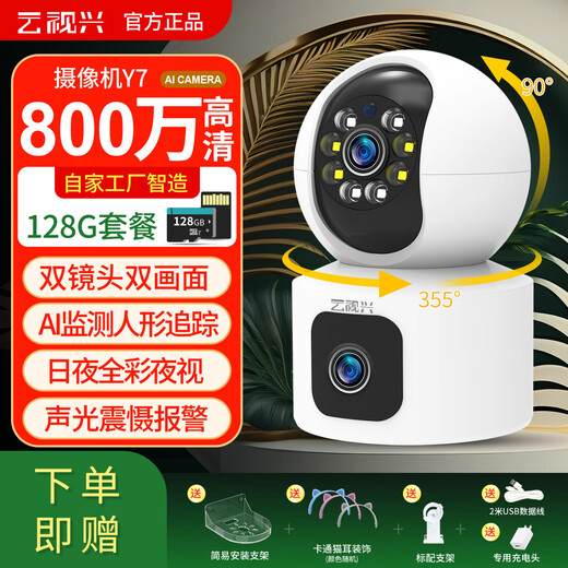 云视兴 Y7双摄800万 夜视全彩 双向语音通话 WIFI 高清 室内安防监控摄像头360°会议室门口 128G
