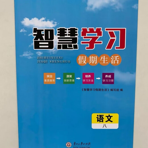 2025版  智慧学习  假期生活  暑假作业  七八年级语文数学英语政 英语-人教版 七年级/初中一年级
