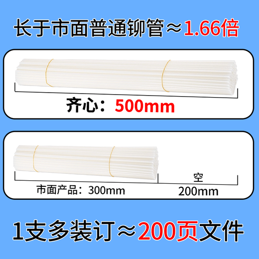 Qixin (COMIX) financial certificate binding machine riveting pipe binding riveting pipe hot melt pipe 5.2*500mm 100 pieces/box universal machine