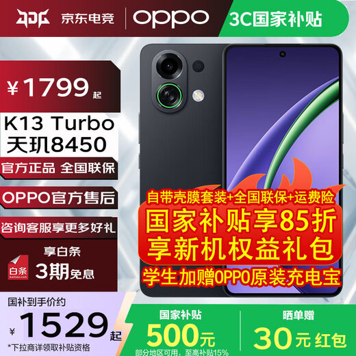 OPPO K13 Turbo national subsidy, leapfrog performance pioneer, blast cooling engine, tidal engine, Dimensity 8450, new 5G mobile phone, BH30 Black Warrior, 12GB+256GB