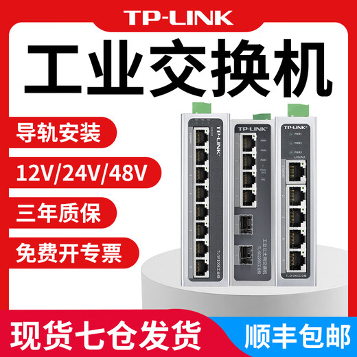 奥洛勋定制普联tplink工业交换机8口5口16以太网千兆百兆poe供电12V24集 TL-P12200A【12V/2A/24W/D18