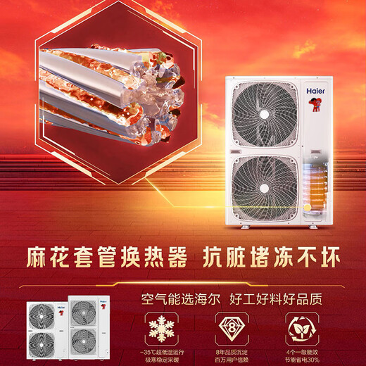 Haier air energy floor heating machine (2,000 yuan off when placing an order) Rural household coal-to-electric heat pump heating radiator fan disc all-in-one central air-conditioning dual-supply host water system 4-horse host package installation 80-100 square meters (hot model for north and south use)