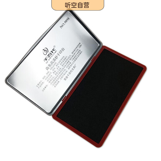 妙普乐新中式文房书画朱砂印泥盖章便携式加大号快干印台四色财务办公用品新生儿手足印按手掌脚印 加大号9898#印台【空白】