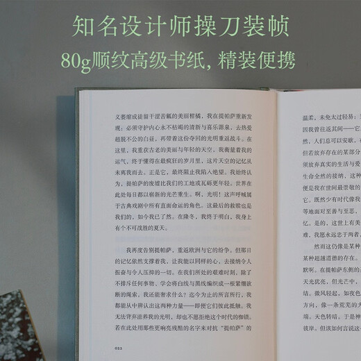 我身上有个不可战胜的夏天 （加缪精选随笔集，“在隆冬，我终于明白，我身上有个不可战胜的夏天”） 小说 双11大促