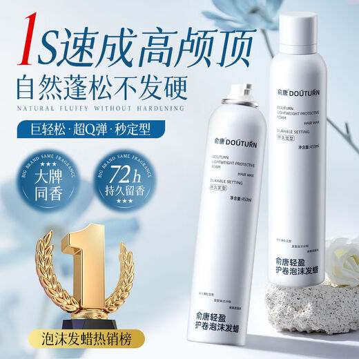 Yu Tang's volume-protecting foam hair wax elastic element for women's permed curls, moisturizing and fluffy wool curls, men's mousse hair gel, styling SN24 popular style curl-protecting foam hair wax 450ml*1