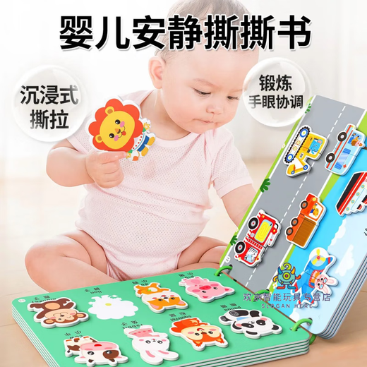 可爱途手撕书婴儿可啃咬儿童撕撕书 安静手撕布书宝宝早教玩具魔术贴 交通工具【0-3岁】早教启蒙 1个