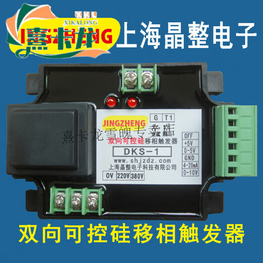 Triac phase shift trigger controller trigger board circuit module transformer driver DKS-1