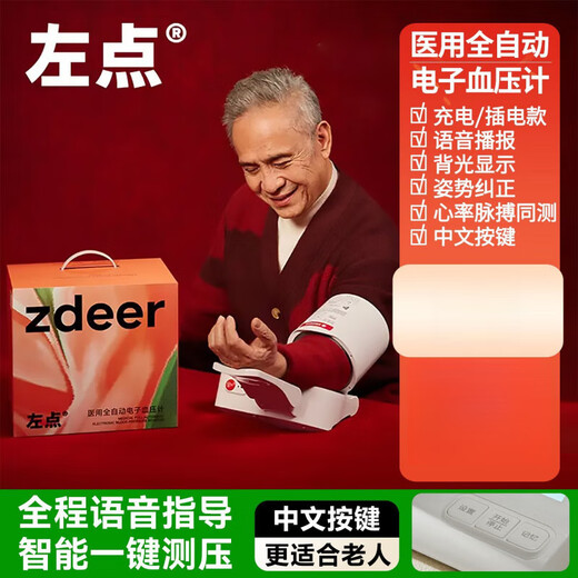 柯氏音听诊法电子血压计医用臂筒式全自动家用693L 示波法臂筒式充电使用