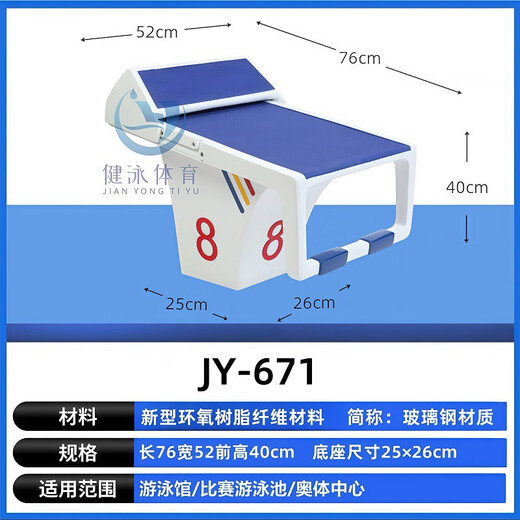 游泳池标准出发台增高台仰泳出发器可调节竞赛比赛跳板跳水板 增高台JY-679
