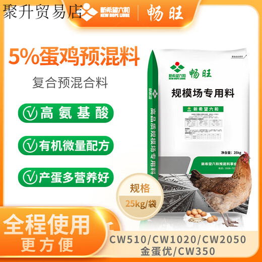 Factory direct sales of Liuhe Changwang laying hen premix 5 Changwang multi-dimensional feed during the peak egg production period, including peak golden eggs, containing 55 grams per ton