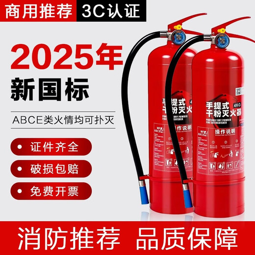 2025 Neuer nationaler Standard -Feuerlöscher tragbares Trockenpulver 4 Public Jin [Jin entspricht 0,5 kg] 12358 kg Store Shop Shop Car -montiertes Hausfabrik 1 kg Trockenpulver Feuerlöscher [New National Standard - Feuerregistrierung]