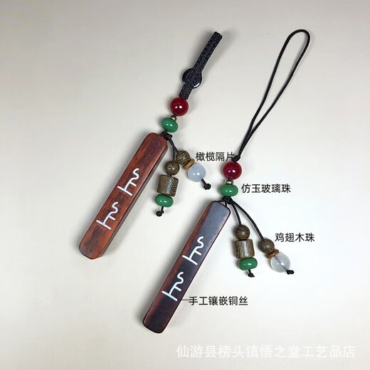 Rosewood [Sign up] Ping An Good Luck Car Keychain Pendant Men and Women Bags Pendant Chain Cultural and Play Gifts No. 2 Keychain a