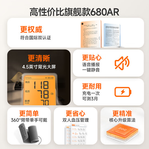 鱼跃（Yuwell）行业爆款电子血压计家用血压仪医用高精准血压测量仪器老人680AR