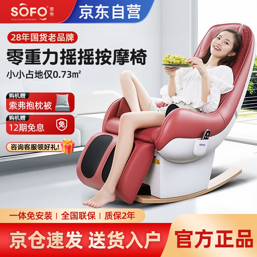 SOFO massage chair small living room office balcony multi-functional electric intelligent zero gravity massage sofa chair lazy rocking chair SF-F8 show red