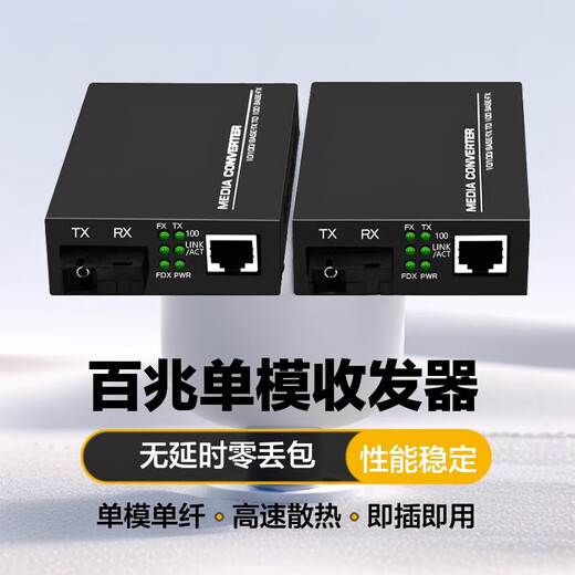 FiberFly Gigabit fiber optic transceiver, single-mode fiber optic transceiver pair, 100M 1 optical 2 electric 4 electric 8 electric fiber optic transceiver Gigabit multi-mode transceiver photoelectric converter 100 Mbit 1 optical 1 electric 3C dual-wire power supply 25KM (1 pair)