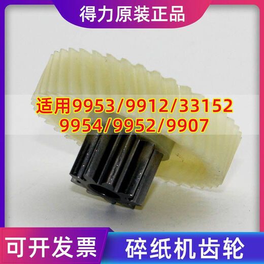 MO Peng Paper Shredder Plastik Eisenrad 9904 9953 33467 33040 GA390 T6001 S220 9905 HELICAL GEAR ALT (8-41)