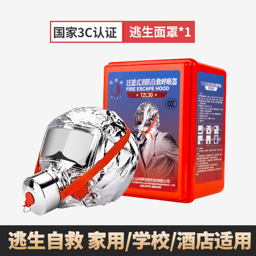 3C certified fire escape filter self-rescue respirator fire gas mask full face household anti-smoke national standard 1 pack Applicable people Adults/children/elderly people
