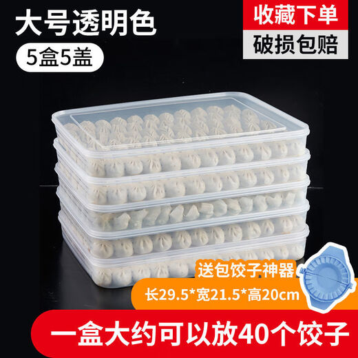 Qinkai dumpling box kitchen refrigerator crisper multi-layer quick-frozen dumpling storage box household frozen box egg box dumpling box transparent color large 6 boxes 6 lids