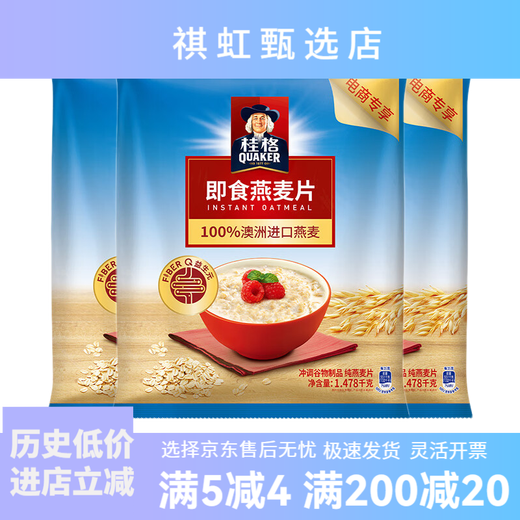 
Quaker Quaker Instant Pure Oatmeal 1478g Bag Nutritious Breakfast Instant Lazy Meal Replacement Full Oatmeal Meal Instant Oatmeal 1478g*2 Bags