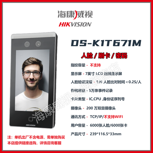 HIKVISION (HIKVISION) CONTRÔLE D'ACCÈS DE RÉCONNATION FACE AUTOLLE CARTE MACHINE MACHINE SWIPE Empreinte de mot de passe de mot de passe Vérification FW DS-K1T671BM [Face / Card / Mot de passe]