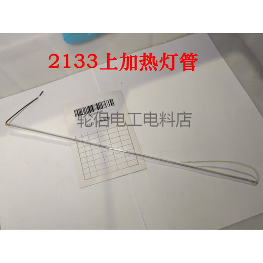 得力3890/3895/3890/2133/3895S/33939/2133过塑机灯管加热管配件 3890过塑机专用