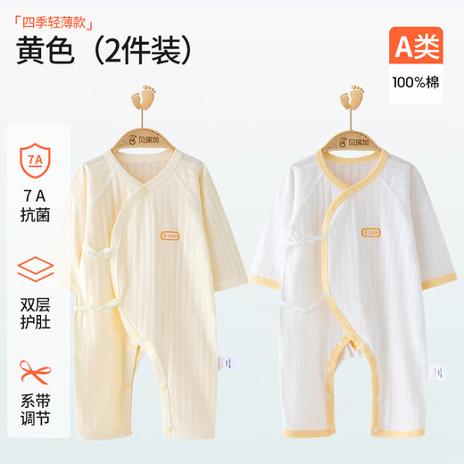 Babyprints (Babyprints) baby jumpsuit 2 pack baby four-season underwear pure cotton climbing clothes thin Ha-shirt soft home pajamas yellow 66