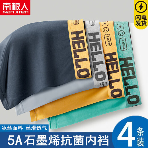 南极人新品男士内裤男冰丝透气冰爽底裤石墨烯四角平角短裤 (藏青+浅灰+黑+深灰)9901_装 4条 L _80-100斤左右