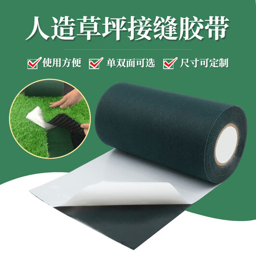 Special tape for simulated lawns Lawn glue Special joint tape for artificial lawns Double-sided high viscosity waterproof and anti-freeze Double-sided tape 5 cm wide x 5 m long waterproof and wear-resistant
