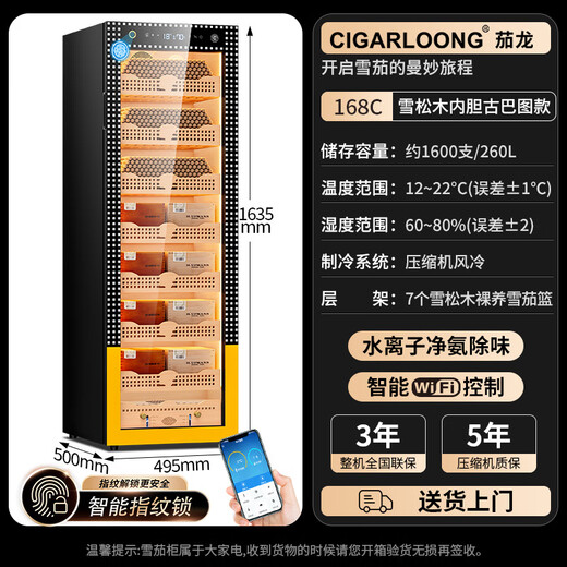 CIGARLOONG 168C1 cigar cabinet with constant temperature and humidity, smart compressor, WiFi control, water ion ammonia removal, cigar humidifier, cedar wood fingerprint lock, cigar cabinet, constant temperature and humidity control, luxury cedar wood liner, Cuban pattern, purified ammonia + fingerprint lock + professional compressor