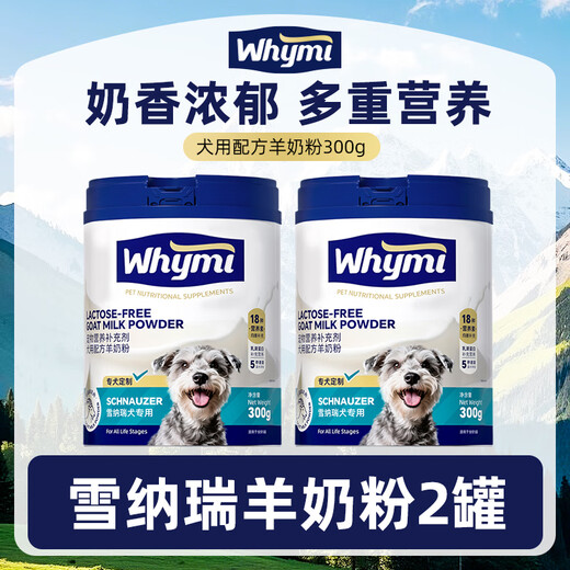 Wami Schnauzer special goat milk powder for puppies, adult dogs, puppies, lactation and pregnancy pet milk powder nutritional supplement 2 cans of Schnauzer goat milk powder