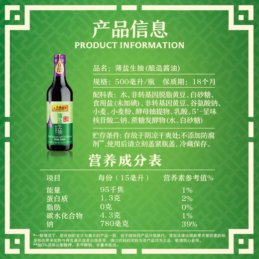 Lee Kum Kee Thin Salt Series Thin Salt Light Soy Sauce 500ml Reduced Salt Level 1 0 Added Preservatives Soy Sauce