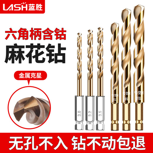 Lansheng hexagonal shank drill bit containing cobalt twist drill stainless steel special high hardness electric hand drill set alloy punching and reaming drill metal nemesis 4.2mm (10 pieces)