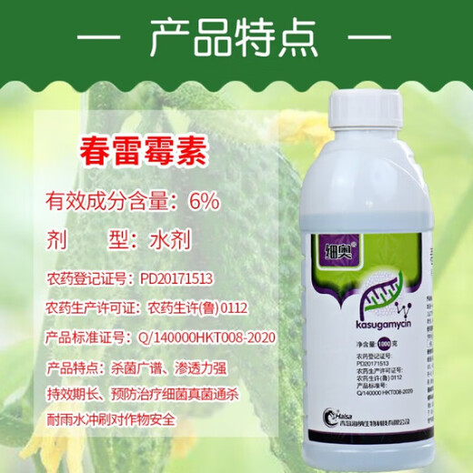 Seo 6% kasugamycin canker, rice blast, angular spot, rotten fruit gum disease, fruit tree and vegetable medicine, soft rot bacterial disease 1000g