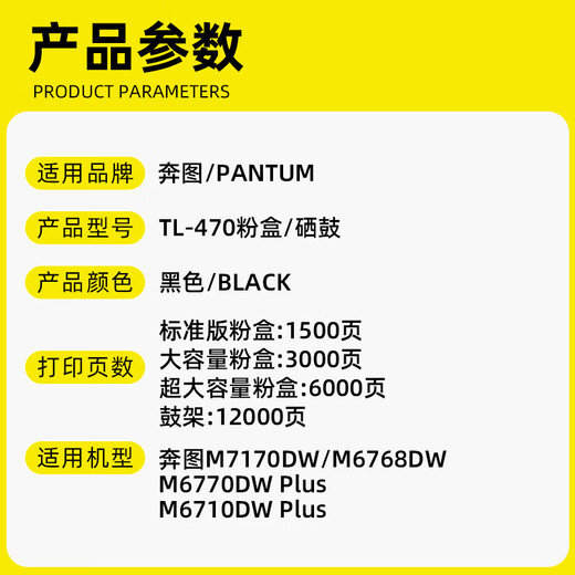 奔图TL-470粉盒M7170DW M6770DW M6710DW Plus打印机M6768DW墨盒 【3000页】大容量粉盒