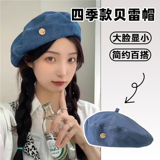 
Korean spring new beret sun protection sun protection denim solid color painter hat women Korean button summer hat button denim beret light blue single size