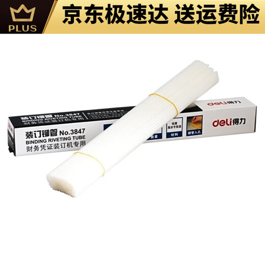 
DELI Riveting Pipe Binding Machine Coupon Consumables 38533847 Applicable to 14602146083876A3888 3858 Riveting Pipe 100 Pack