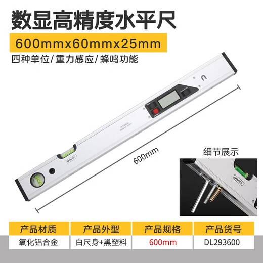Deli Deli precision milling bottom mini level ruler high-precision flat horizontal balance ruler magnetic level fan small household electronic digital display 600mm