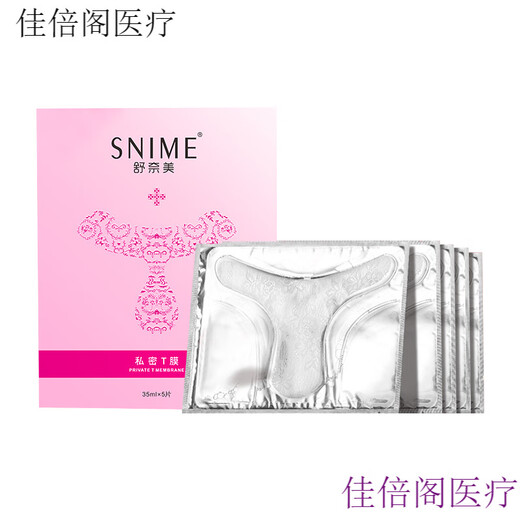 女性私密面膜家用  美t膜私处粉嫩色素美白红女性补水面膜外阴私密T区贴护理 2盒