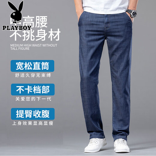 花花公子（PLAYBOY）冰丝男士牛仔裤男款夏季薄款裤子2025新款宽松直筒男裤休闲长裤男 833B蓝色 薄款 28 腰围【2尺1】