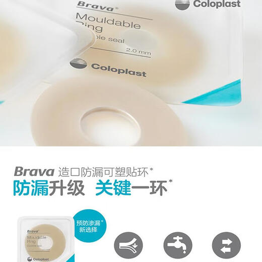 康乐保Brava造口袋防漏可塑贴环胶圈12030/12042造口护理用品附件 5个12030(厚2mm)