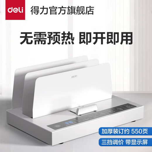 DELI3882热熔装订机A4胶装机全自动标书财务会计凭证合同装订机家用办公自动封套机热熔封装手动自 基础入门款【可装订约220页】