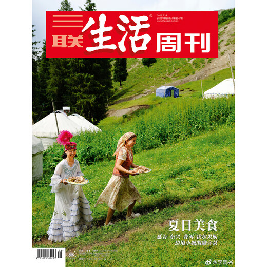 
[6 packages] Sanlian Life Weekly Magazine 2025 28/27/26/25/24/23/22/21/20/19/18/17-1 Total 1348/1347 Summer Food Nezha 2 AI Education Global Tenderness News Finance and Business Hot Journalism